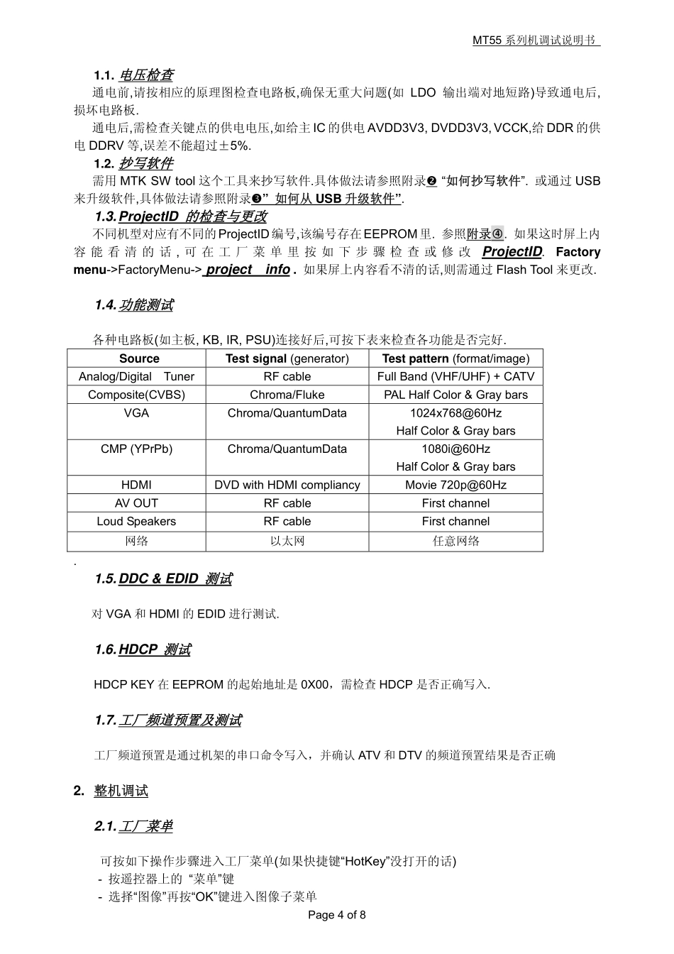 MT55机芯维修手册_MT55机芯调试说明V1 0.pdf_第2页