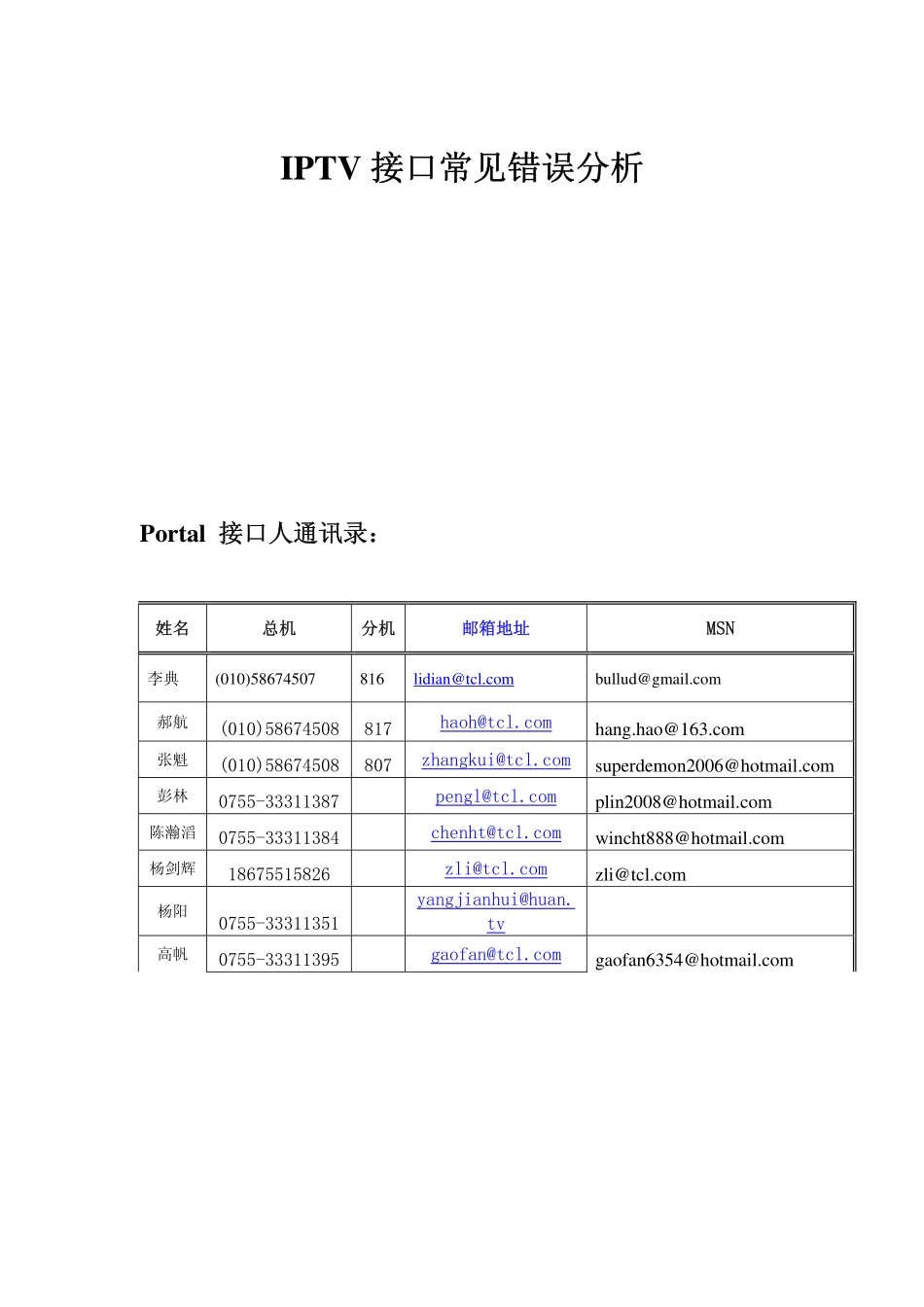 MS99机芯培训技术文档--OK_IPTV常见错误及处理.pdf_第1页