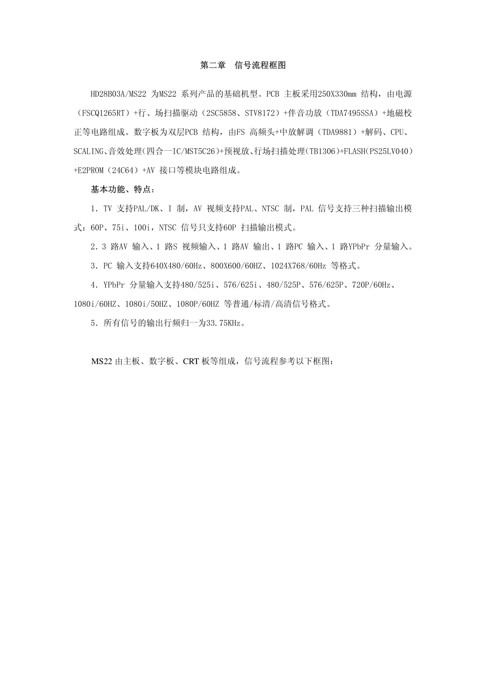 MS22机芯维修手册_第一章  信号流程框图.pdf_第1页