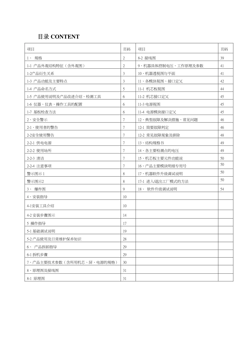 LU42F3平板维修手册_LU42F3平板维修手册.pdf_第2页