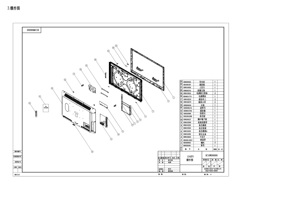 LU42F3平板维修手册_LU42F3 爆炸图.pdf_第1页