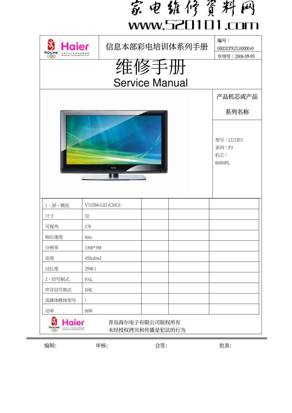 LU32F3 平板维修手册_LU32F3 平板维修手册新.pdf_第1页