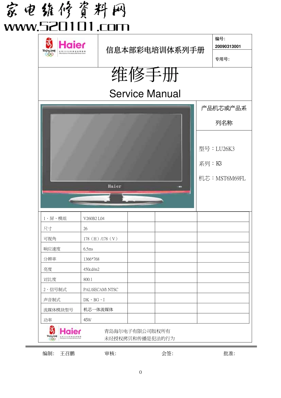 LU26K3平板维修手册_平板维修手册【LU26K3】2009-9-7改.pdf_第1页