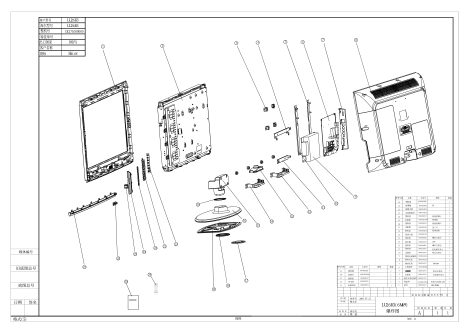 LU26K3平板维修手册_LU26K3爆炸图.pdf_第1页