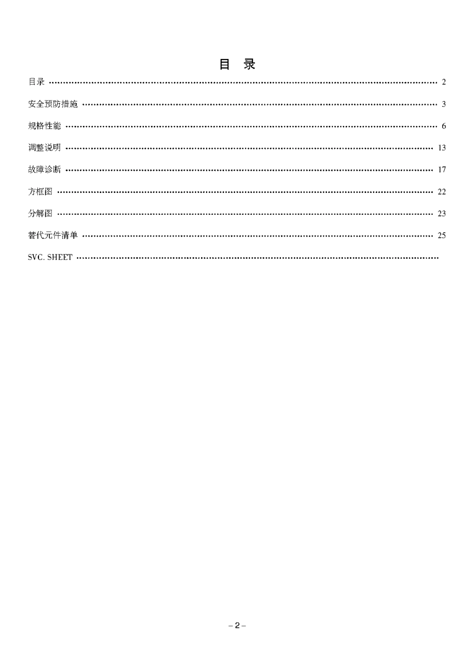 LG液晶电视LP7AA_MFL37893411-CN基板维修培训手册_LG液晶电视47LB7RF_42LB7RF-TA维修手册LP7AA_MFL37893411-CN.pdf_第2页