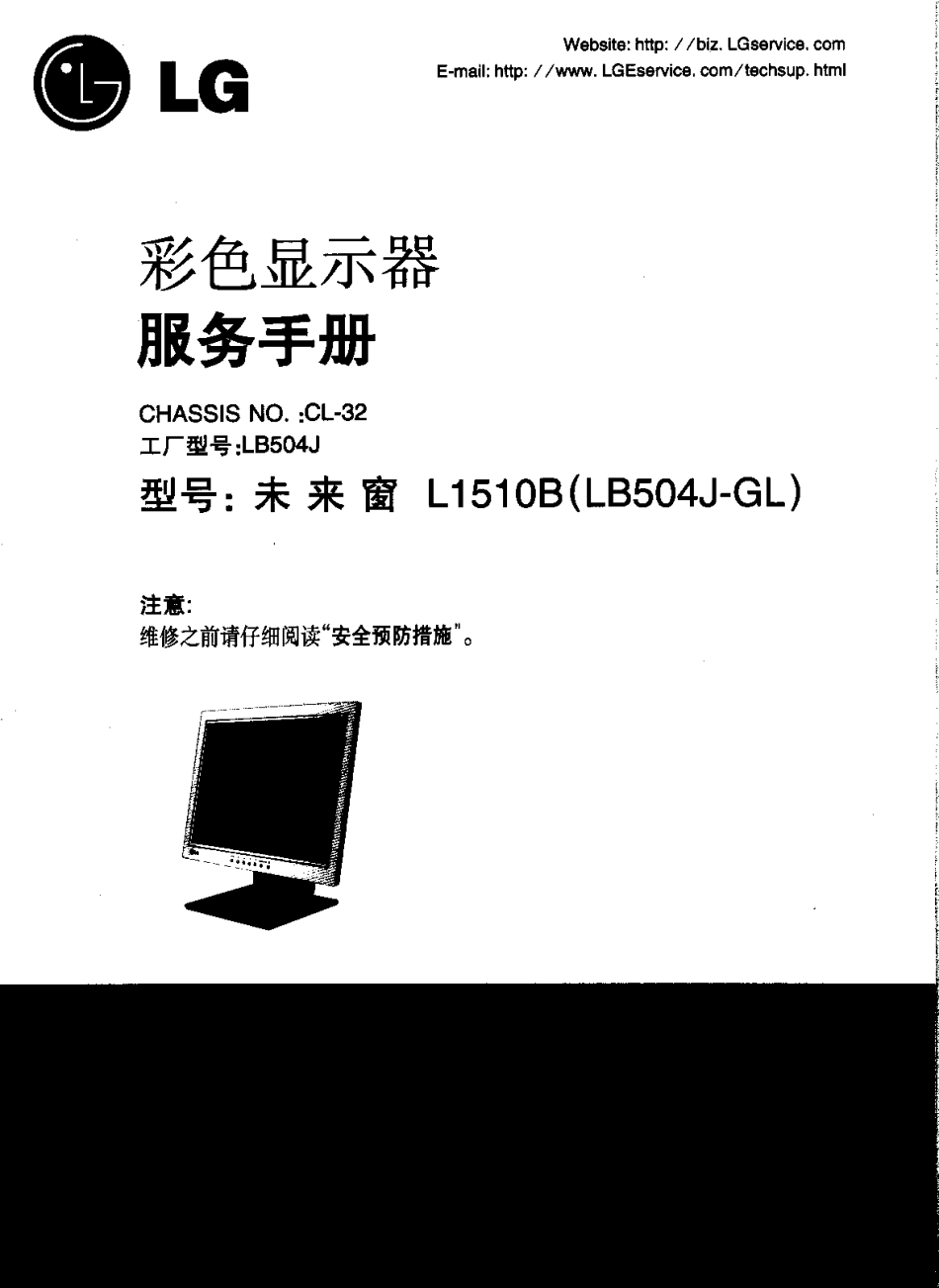 LG未来窗L1510B液晶显示器维修手册.pdf_第1页