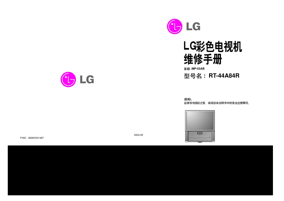 LG 背投彩电MP-03AB机芯原理图.pdf_第1页