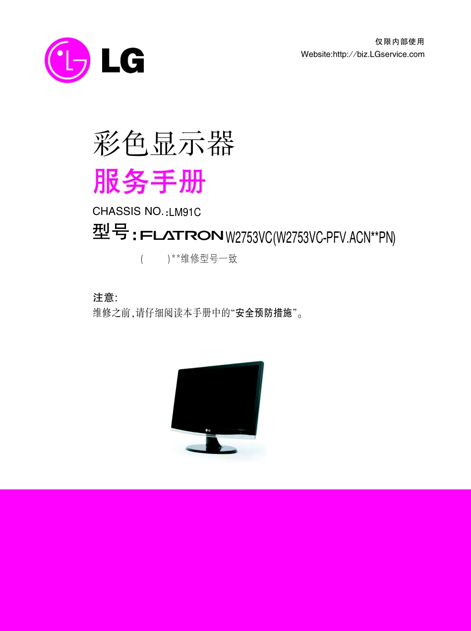 LG W2753VC液晶显示器维修手册和图纸_LG_W2753VC.pdf_第2页