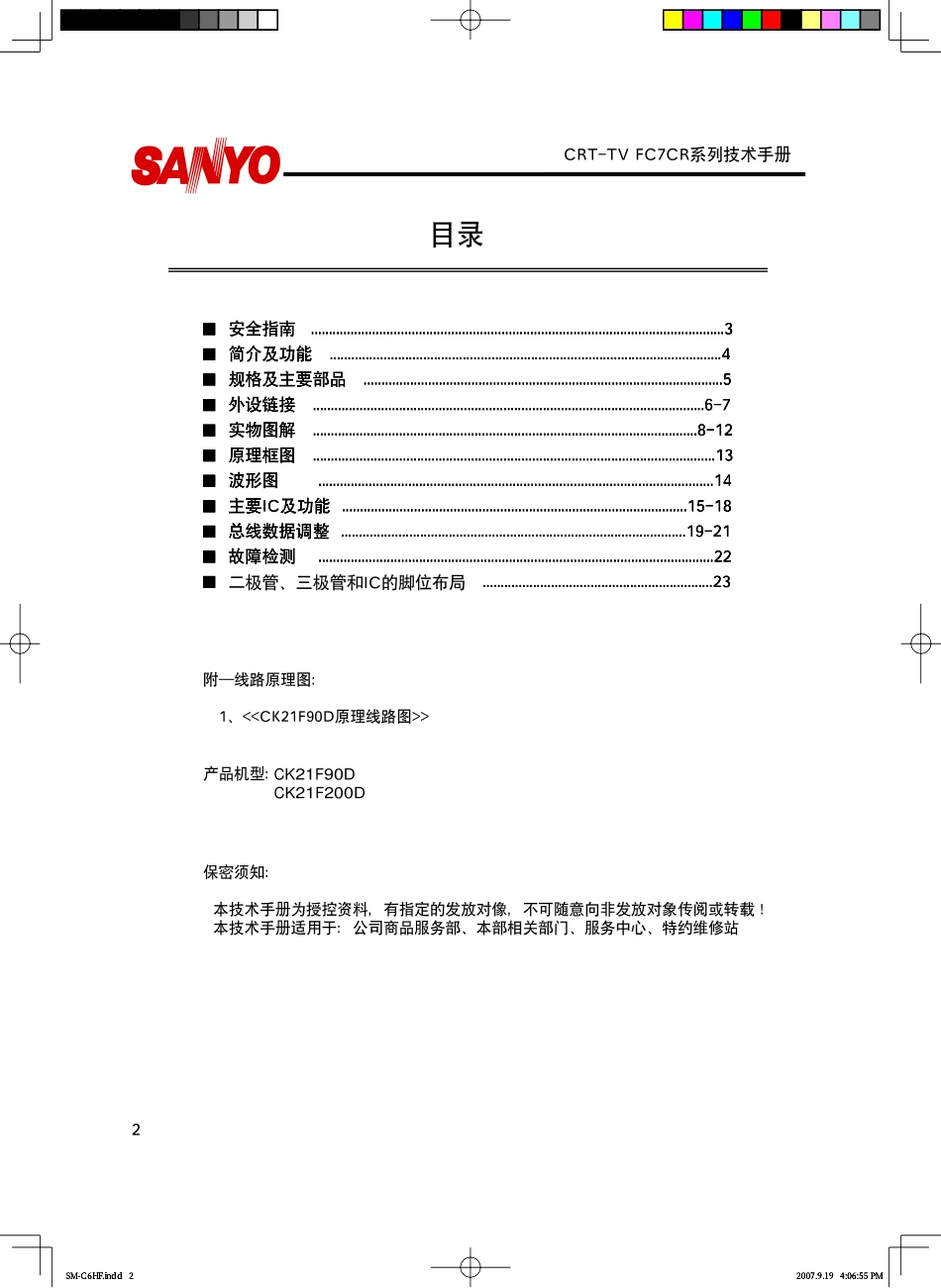 三洋CK21F90D彩电维修手册_CK21F90D.pdf_第2页