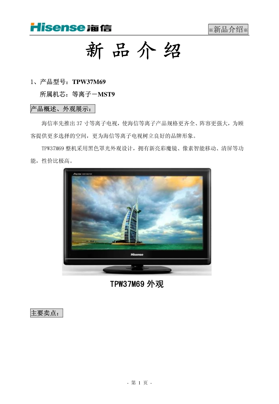 海信TF2166GH液晶电视维修手册_海信TF2166GH彩电.pdf_第2页