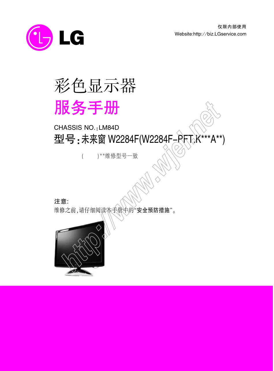 LG W2284F液晶显示器维修手册和图纸.pdf_第2页