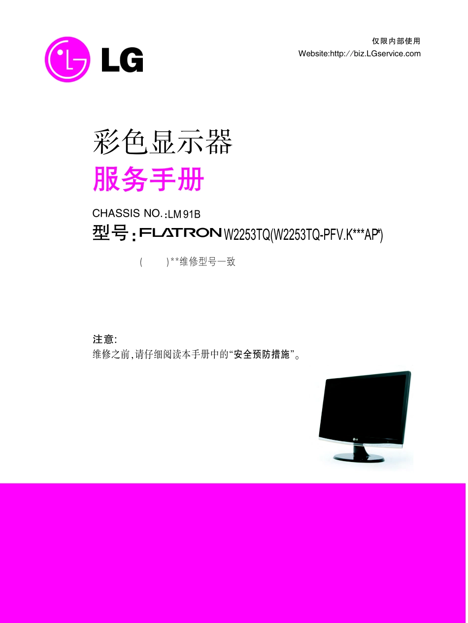 LG W2253TQ液晶显示器维修手册和图纸_LG-W2253TQ.pdf_第2页