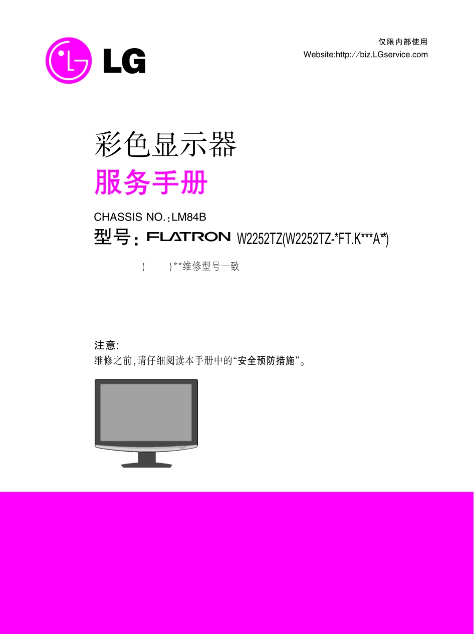 LG W2252TZ液晶显示器维修手册和图纸_LG_W2252TZ.pdf_第2页