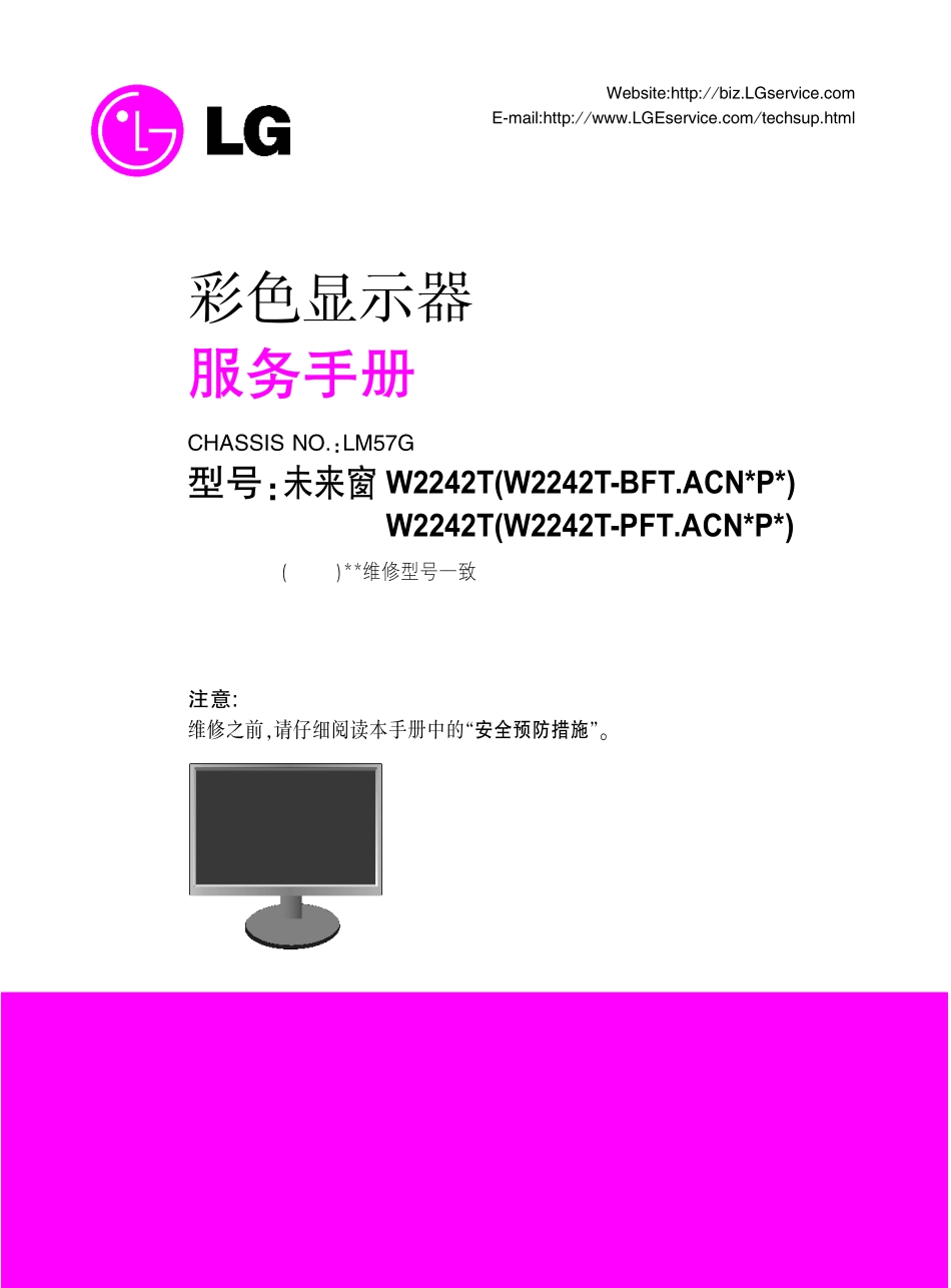 LG W2242T液晶显示器维修手册和图纸_LG_W2242T.pdf_第2页