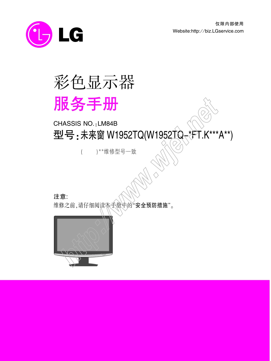 LG W1952TQ液晶显示器维修手册和图纸.pdf_第2页