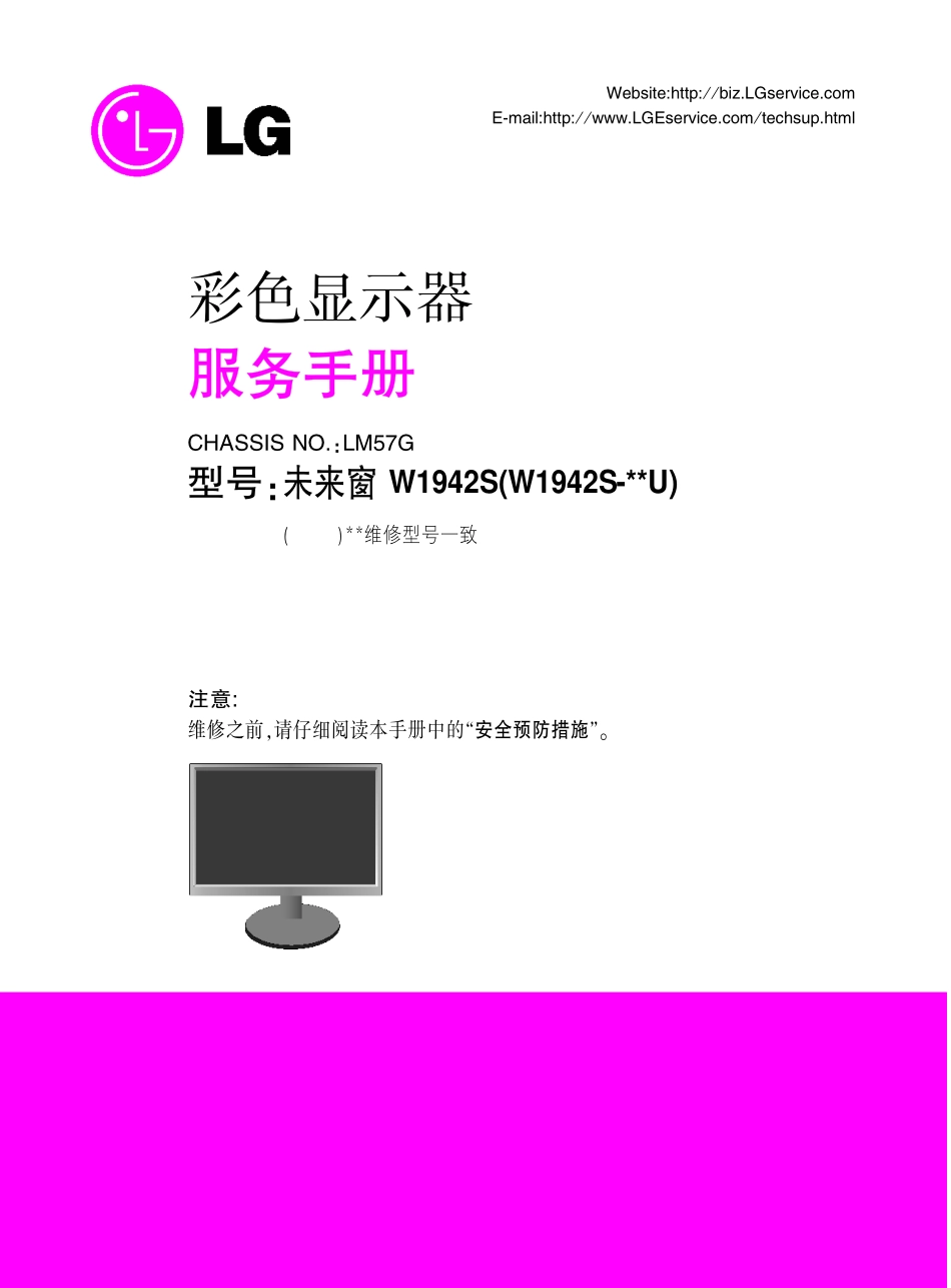 LG W1942S液晶显示器维修手册和图纸_LG_W1942S.pdf_第2页