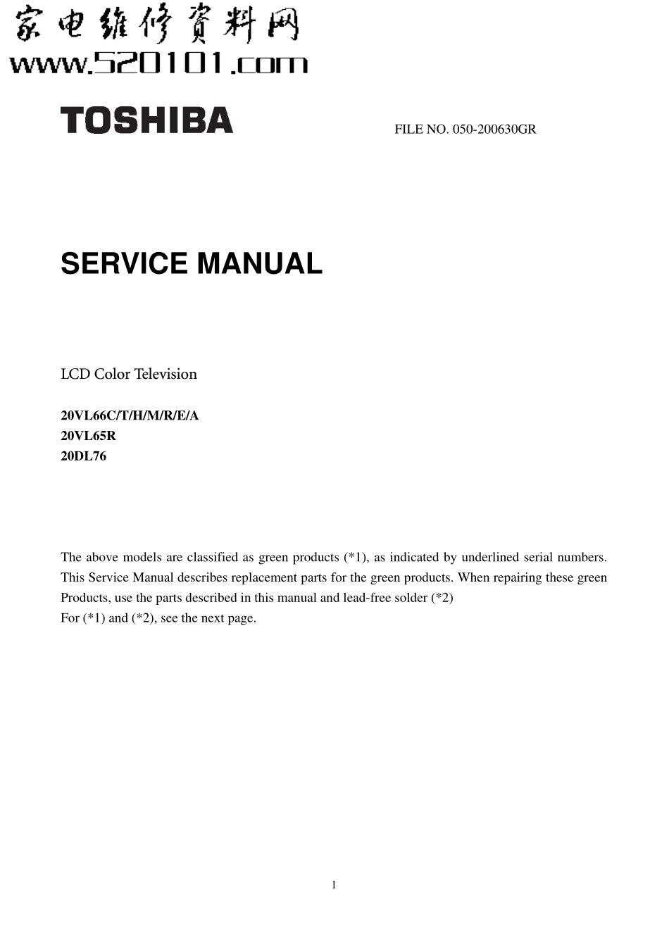 东芝20VL65R液晶电视维修手册_东芝20VL66H液晶电视机图纸.pdf_第1页