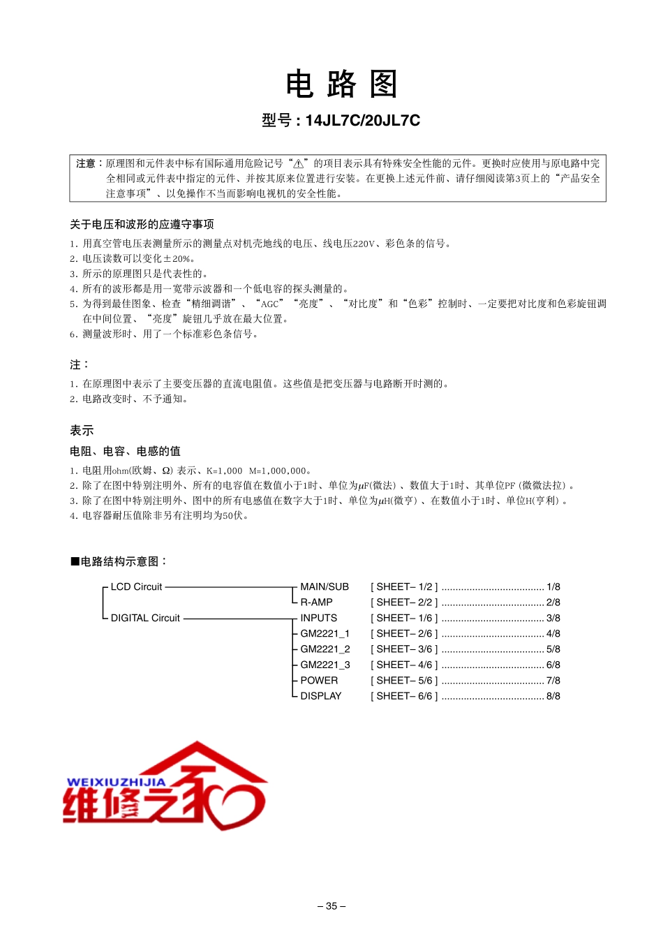 东芝20JL7C彩电原理图_东芝-20JL7C-图纸.pdf_第1页