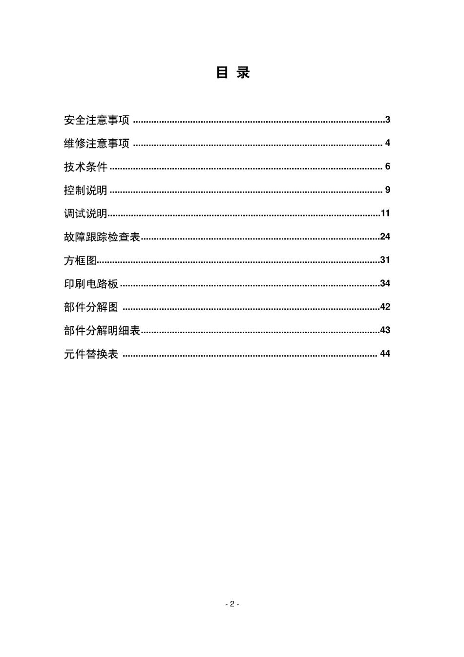 LG RT-44NA88R背投电视维修手册_LG RT-44NA88R背投彩电维修手册.pdf_第2页