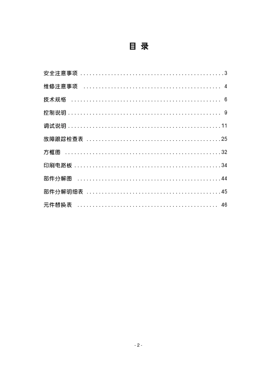 LG RT-44A84R背投电视维修手册_LG RT-44A84R.pdf_第2页