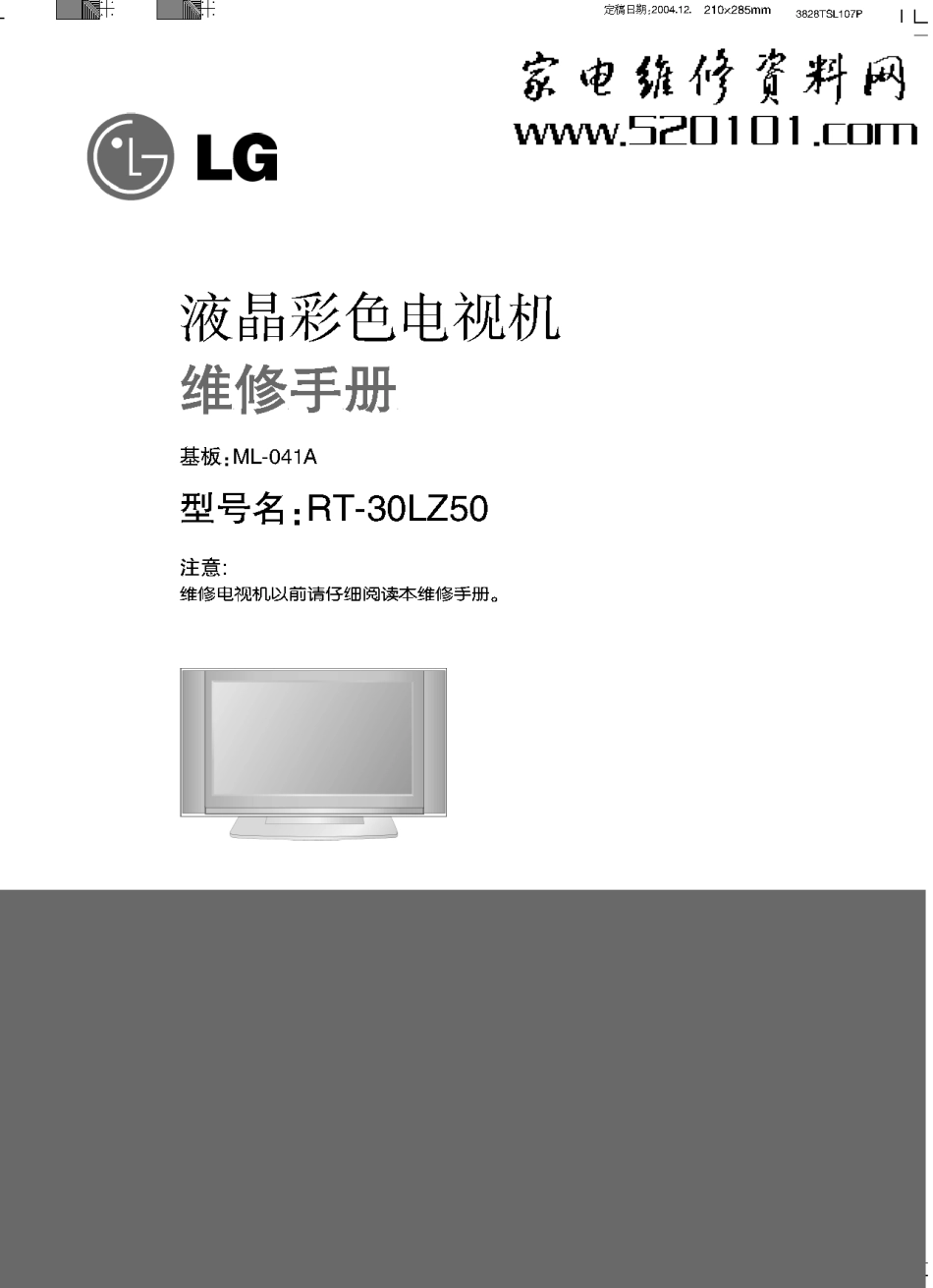 LG RT-30LZ50-CH液晶电视维修手册_LG RT-30LZ50-CH液晶.pdf_第1页