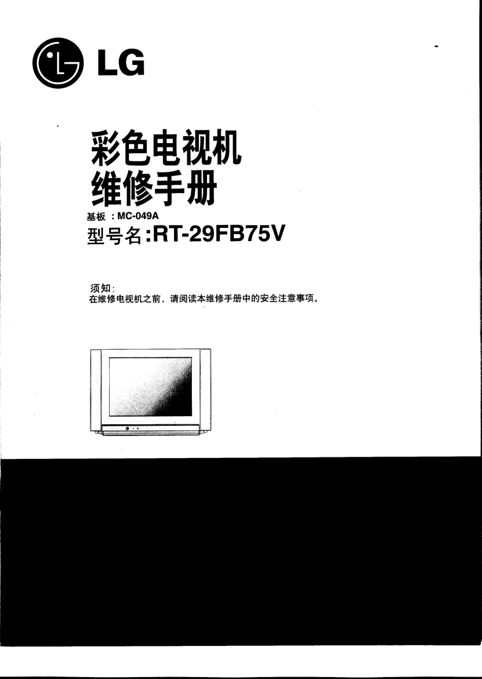 LG RT-29FB75V彩电图纸_RT-29FB75V.pdf_第1页