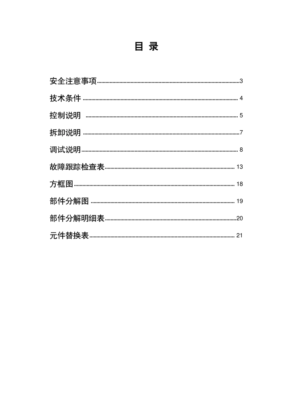 LG RT-29FB22RP彩电维修手册（中文）_LG RT-29FB22RP电视机中文维修手册.pdf_第2页