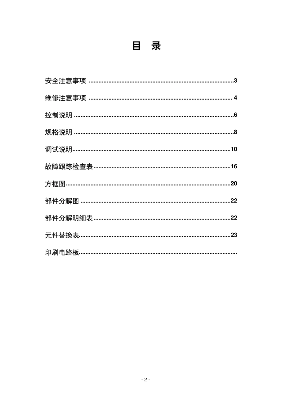 LG RT-29FA51V彩电维修手册（中文）_LG RT-29FA51V电视机中文维修手册.pdf_第2页