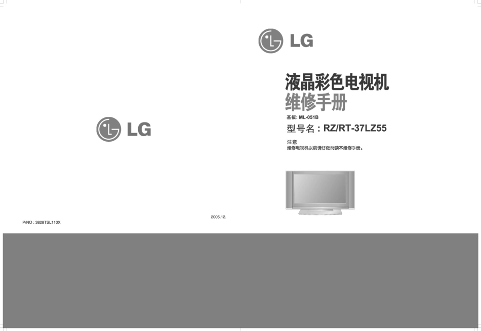 LG RT 37LZ55液晶彩电维修手册（中文）_LG RT-37LZ55液晶彩电维修手册.pdf_第1页