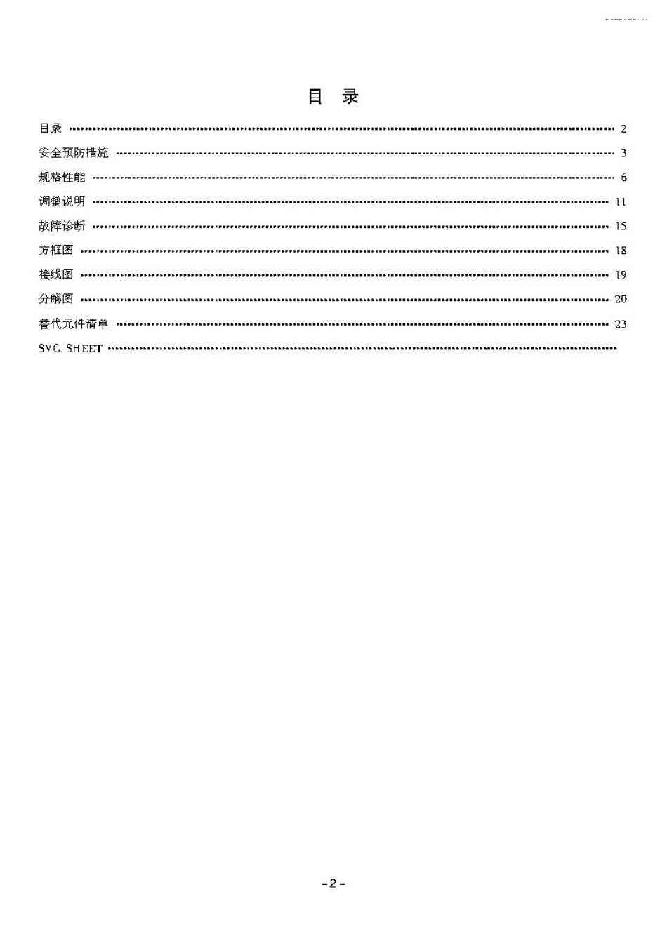 LG RT 37LZ55液晶彩电维修手册（中文）_LG RT-37LZ55液晶彩电维修手册.pdf_第2页