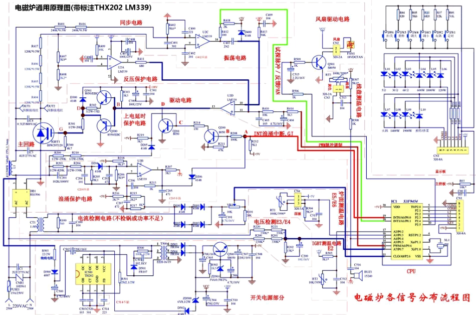 电磁炉通用电路图（带标注THX202 LM339）.pdf_第1页