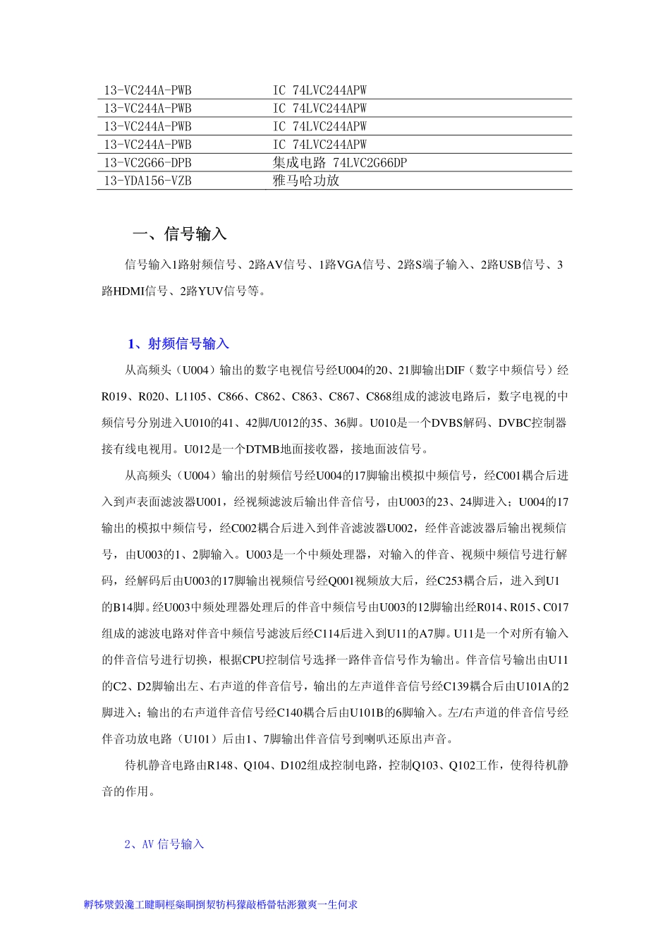 第三章 整机各组件信号流程_第三章   整机各组件信号介绍.pdf_第2页