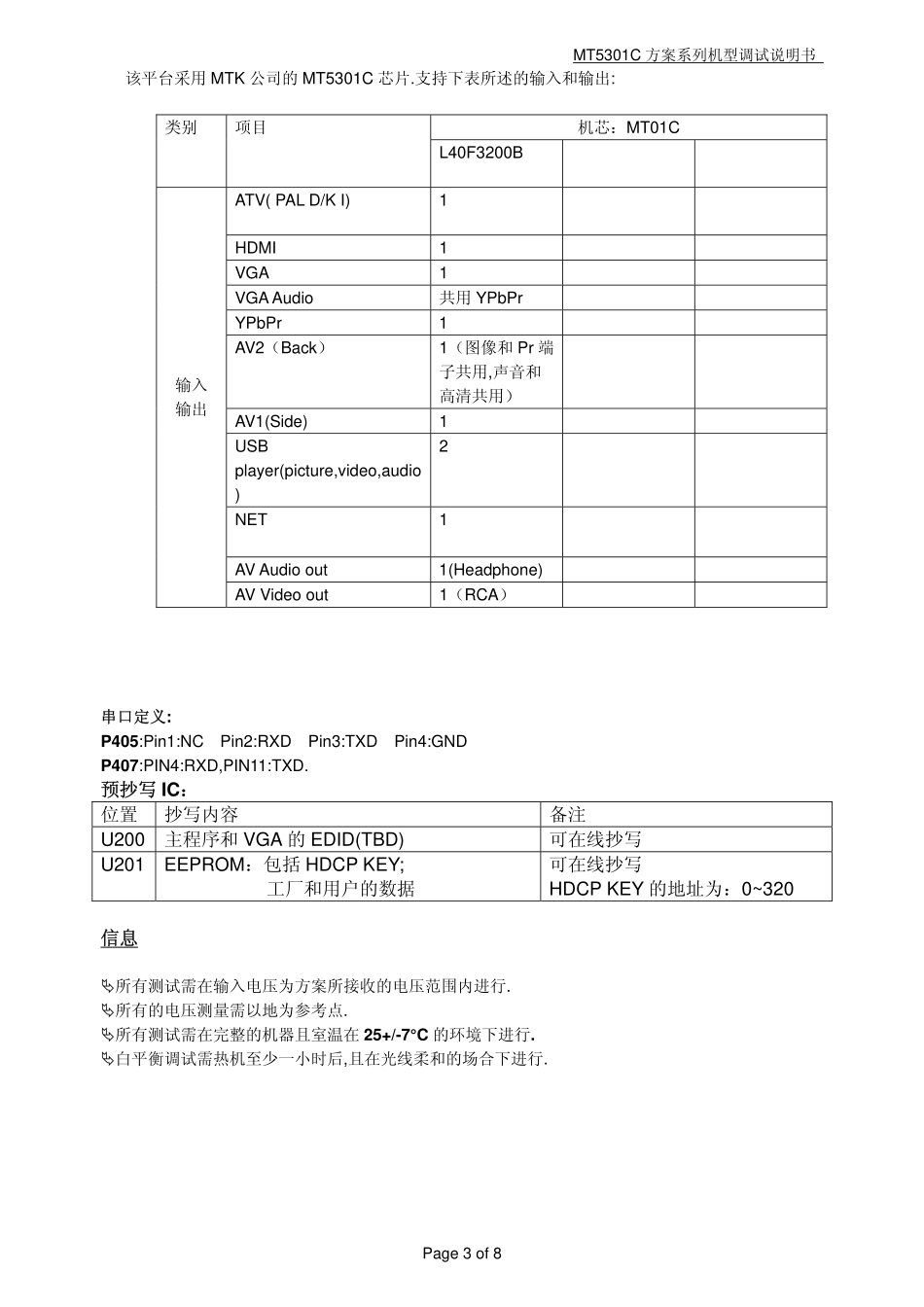 第三章 MT01C机芯调试说明_MT5301C方案系列机型调试说明.pdf_第1页