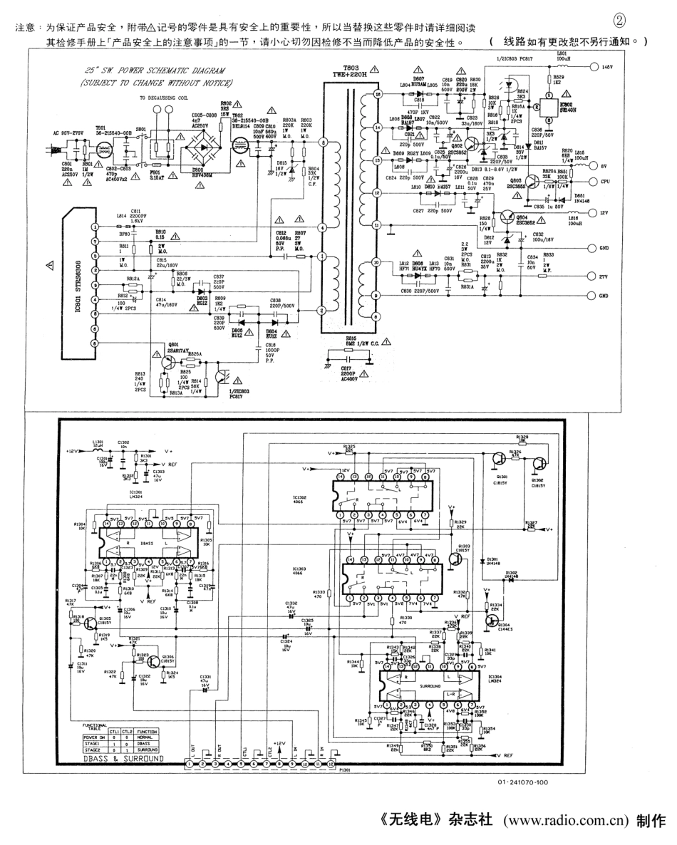 海信SR6333(M37102M8+TA8759)彩电原理图_SR6333(M37102M8+TA8759).pdf_第2页