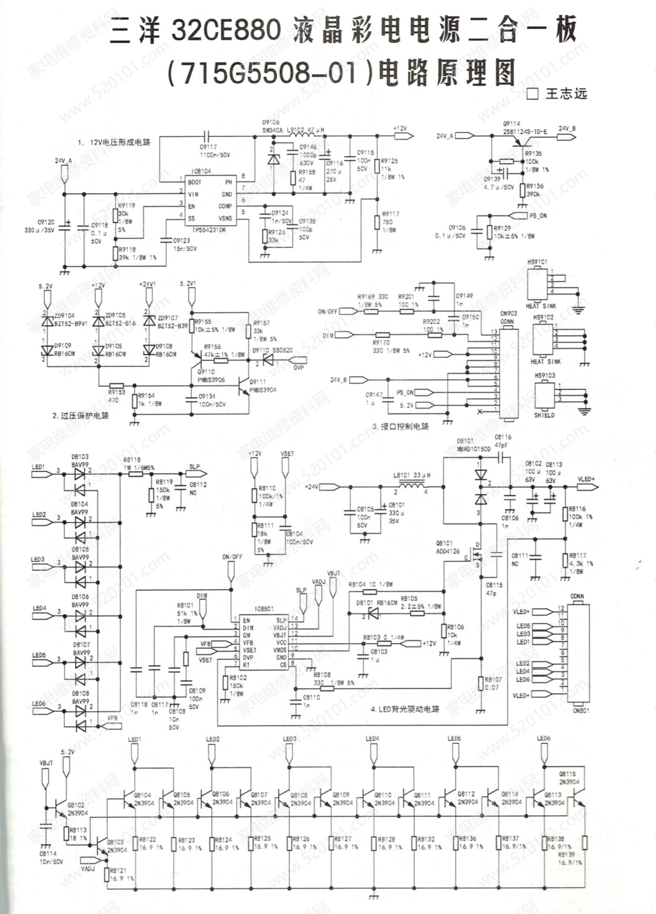 三洋715G5508-01电源二合一板电路原理图.pdf_第1页