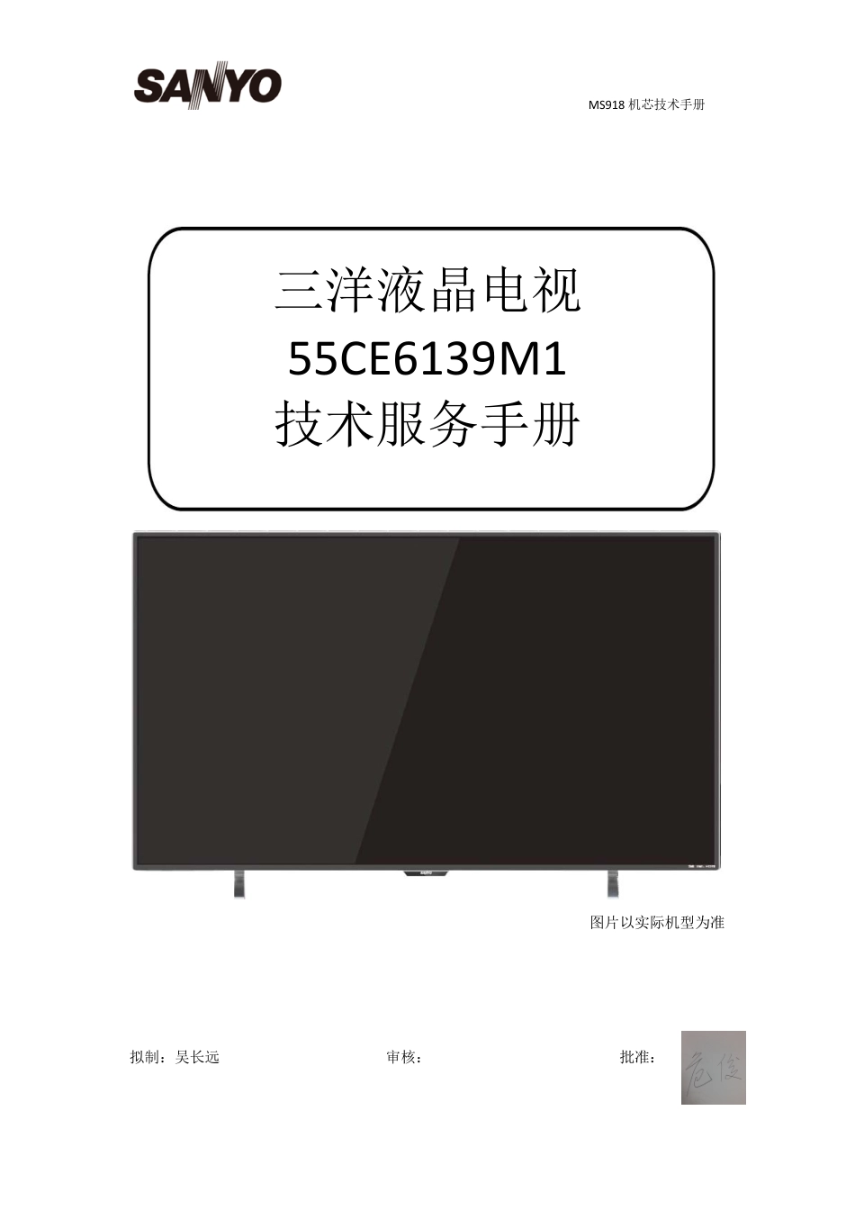 三洋55CE6139M1液晶电视维修手册.pdf_第1页