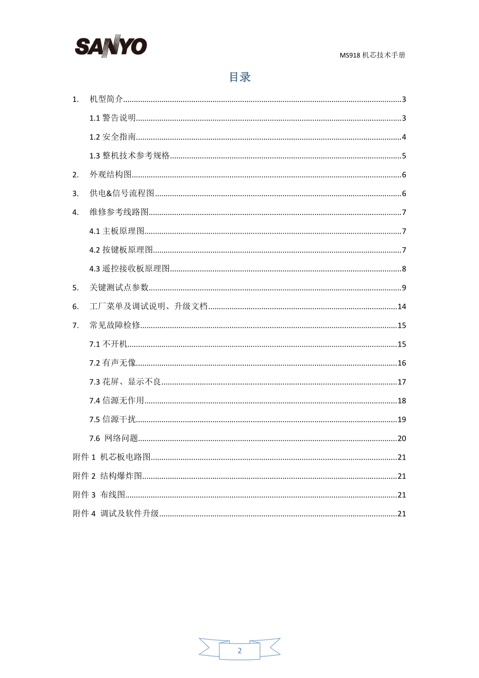 三洋55CE6139M1液晶电视维修手册.pdf_第2页