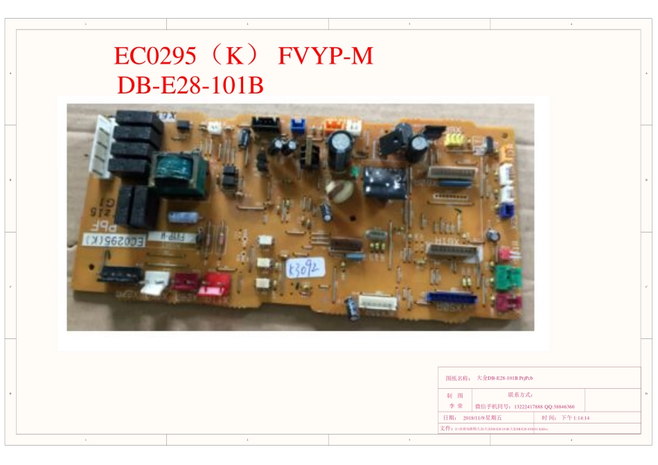 大金空调DB-E28-101B主板电路原理图.pdf_第1页