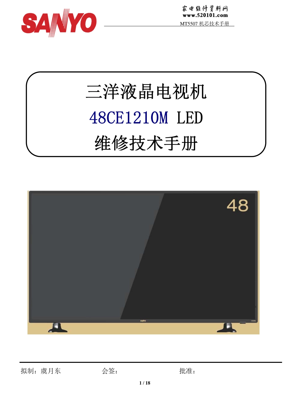 三洋48CE1210M LED液晶电视维修手册.pdf_第1页