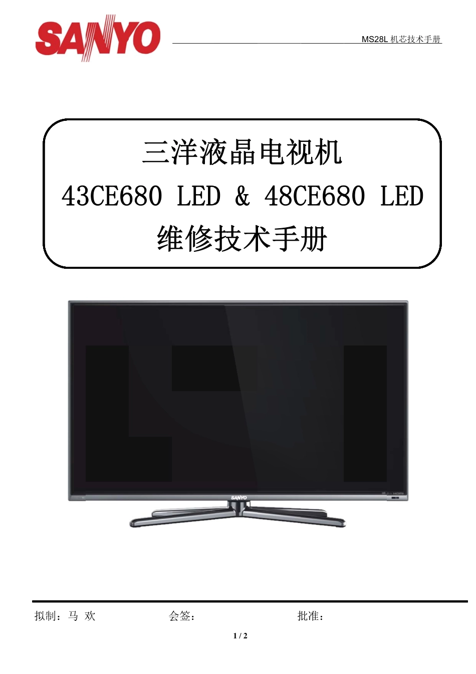 三洋48CE680LED液晶电视维修手册.pdf_第1页