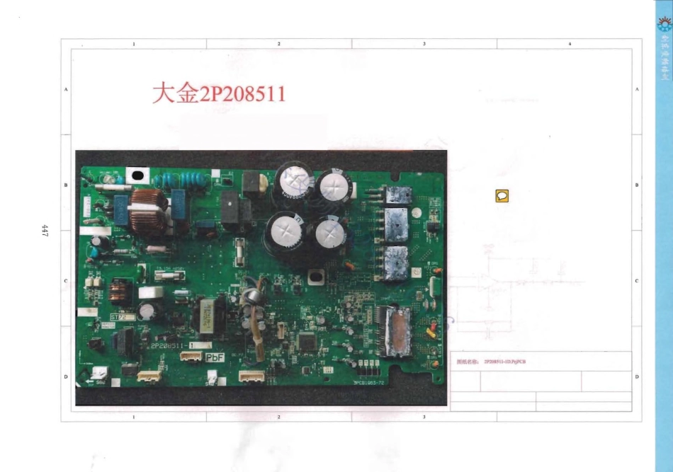 大金空调2P208511外机板电路原理图.pdf_第1页