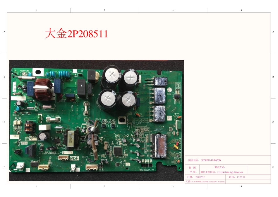 大金空调2P208511-1D控制板电路原理图.pdf_第1页