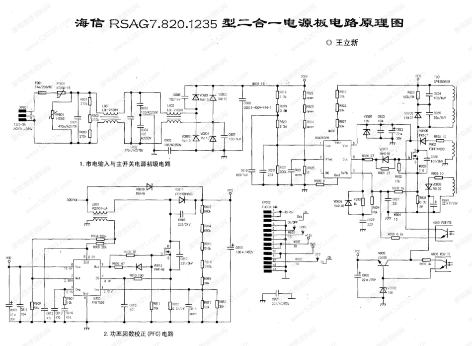 海信RSAG7.820.1235型二合一电源板电路原理图.pdf_第1页