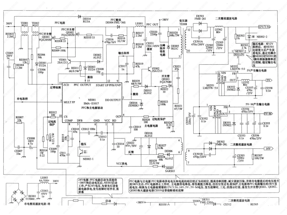 海信RSAG7.820.538电源板电路原理图（带维修图解）.pdf_第1页