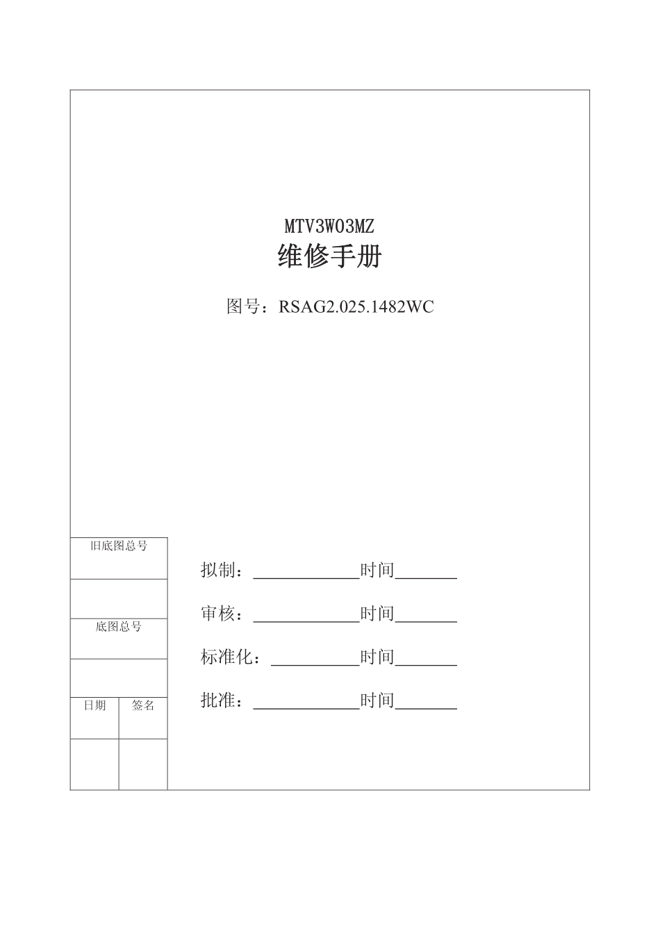 海信MTV3W03MZ多媒体电视维修手册_海信MTV3W03MZ移动多媒体.pdf_第1页