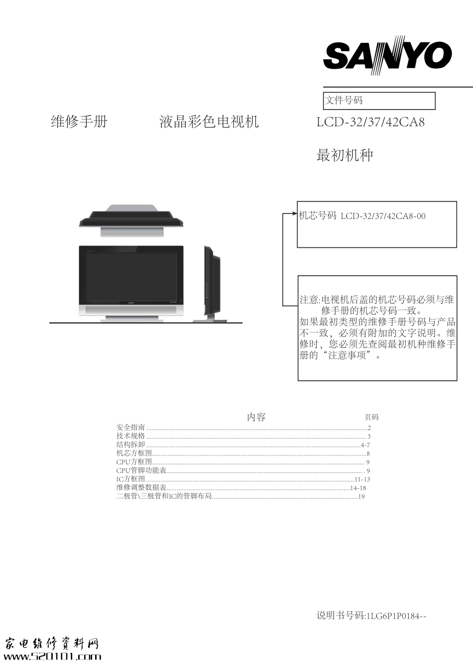 三洋42CA8液晶电视维修手册_三洋42CA8液晶.pdf_第1页