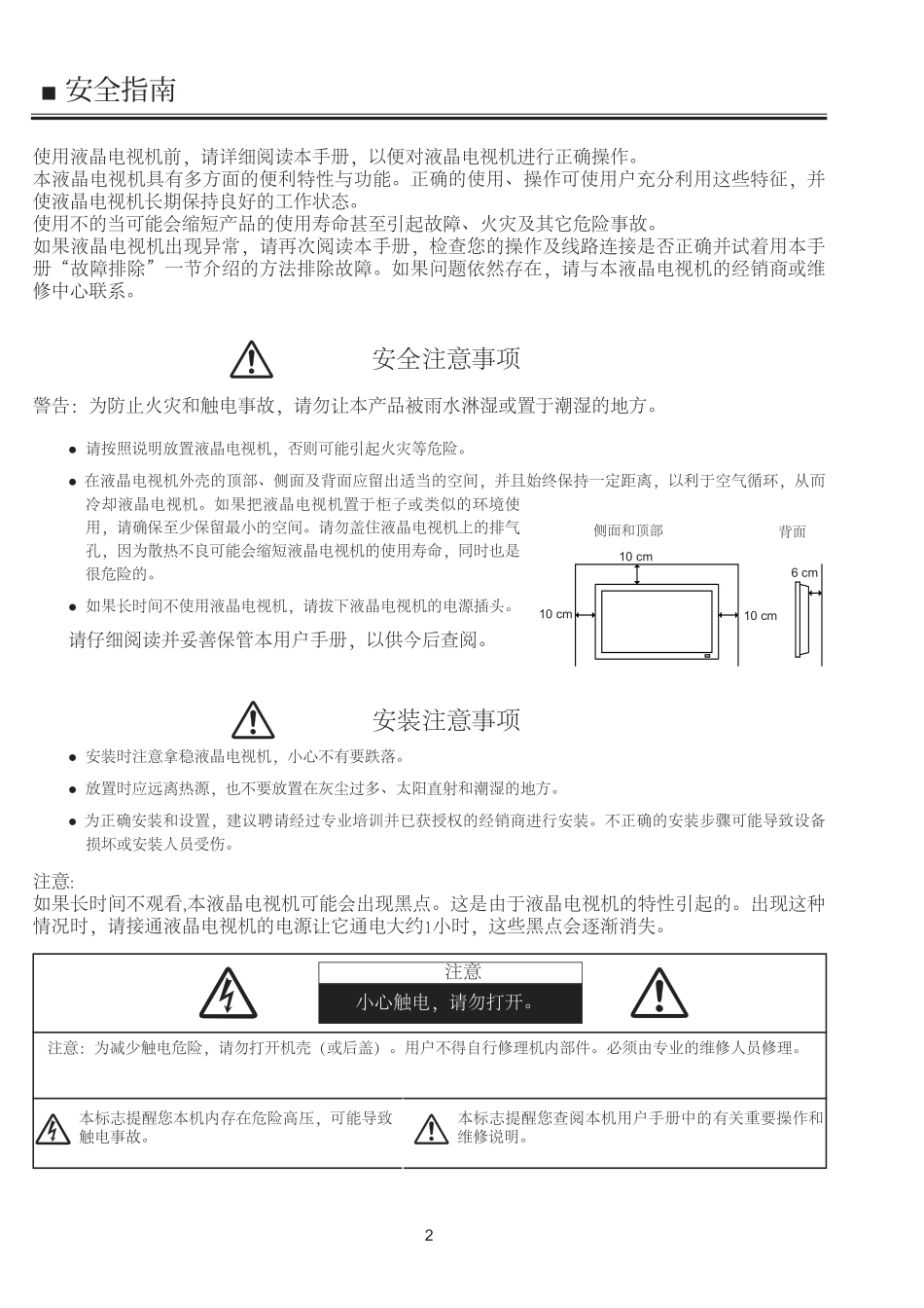 三洋42CA8液晶电视维修手册_三洋42CA8液晶.pdf_第2页