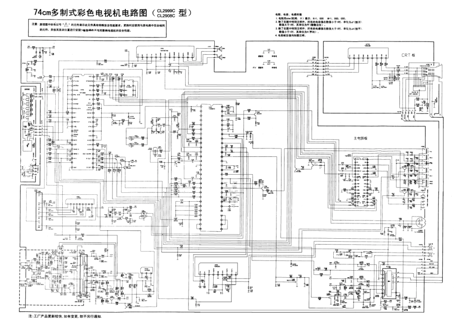 春兰CL2908C彩电电路原理图_chunlan_CL2908C.pdf_第1页