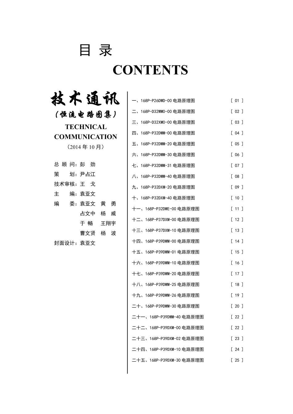 创维液晶电视恒流板电路图集培训手册.pdf_第2页