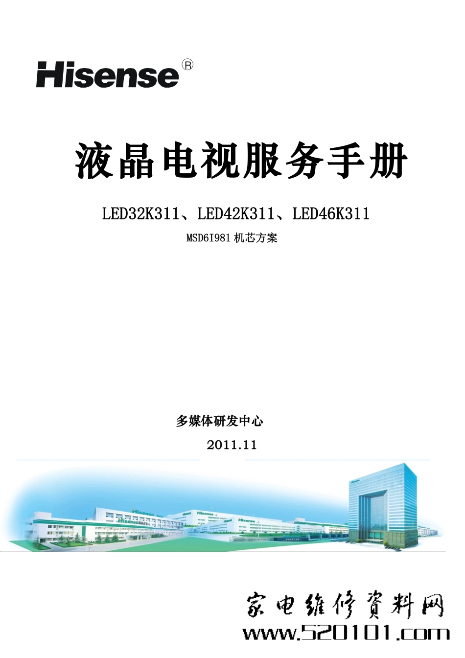 海信MSD6I981机芯液晶电视维修手册_MSD6I981.pdf_第1页